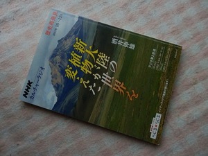 ◆NHKカルチャーラジオ 歴史再発見【新大陸の植物が世界を変えた】酒井伸雄 ＮＨＫ出版