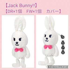 管番106【新品】ジャックバニー Jack Bunny!!ぬいぐるみ　ゴルフ　ヘッドカバー (ドライバー用・フェアウェイ用 うさぎ型)FW×DW1セット