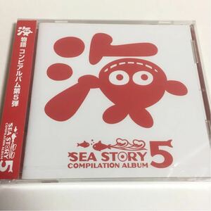 送料無料・未開封品 SEA STORY コンピレーションアルバム5 SANYO 海物語 パチンコ サントラCD 三洋 ふたりの海物語