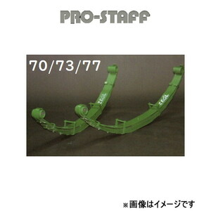 ProStaff（車）