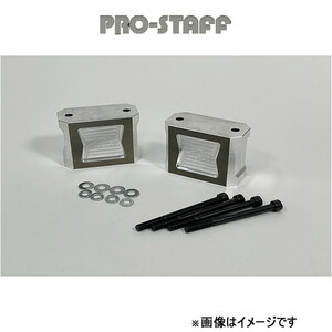 プロスタッフ ZEAL スタビ延長ブロック フロント 70mm(未塗装) ランドクルーザー 80系[後期] PRO-STAFF