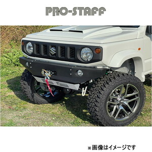 プロスタッフ ZEAL オフロードバンパー ウインチマウント/スキッドプレートセット ジムニー JB64 PRO-STAFF