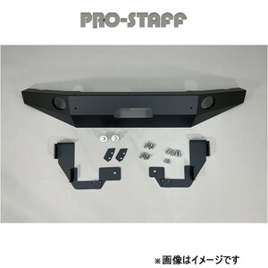 プロスタッフ ZEAL オフロードバンパー(フロント)単品 ジムニーシエラ JB74 PRO-STAFF