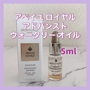  free shipping 5ml Guerlain a Bay yu Royal advanced water Lee oil is li gloss moisturizer coupon ..