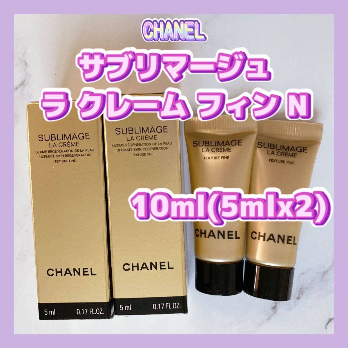 10ml シャネル サブリマージュ レサンス ルミエール 5mlx2 プレミアム