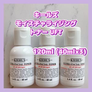 難あり 120ml キールズ キールズ モイスチャライジング トナー UFT / 100ml サンローラン トップ シークレット クレンジング ウォーター