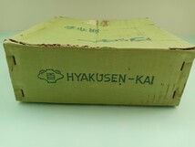 昭和レトロ　第１回　サラダボール　百選会　ラッキー頒布会　HYAKUSEN−KAI　花柄　　　新品★未使用　_画像6