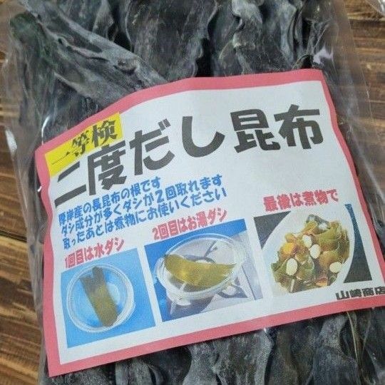 二度だし昆布　350g 徳用袋 