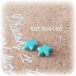 ターコイズ トルコ石 星 スター 2個 おまとめあり 天然石 オルゴナイト レジン ピアス 浄化 交通安全 旅のお守り