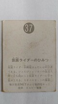 旧カルビー仮面ライダー「仮面ライダーのひみつ」37・38・43・44番（４枚） _画像4