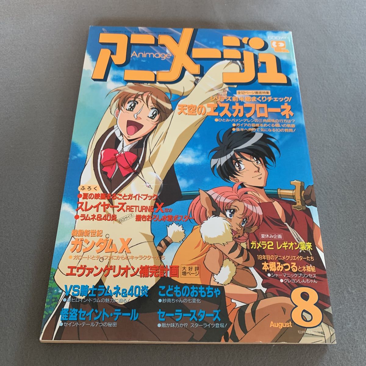 Yahoo!オークション -「アニメージュ 1996」(本、雑誌) の落札相場 Yahoo!オークション -「アニメージュ 1996」(本、雑誌) の落札相場