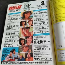 DUNK／1985年・8月号▲巻頭20ページ特集！中山美穂▲麻生祐未・鷲尾いさ子水着▲菊地桃子▲斎藤由貴、マドンナへの返信願望▲岡田有希子_画像2