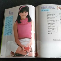 DUNK／1984年・9月号▲巻頭20ページ特集！石川秀美▲小泉今日子▲中森明菜▲松田聖子▲森尾由美▲長山洋子▲ぜったい役立ち・カメラ塾_画像7