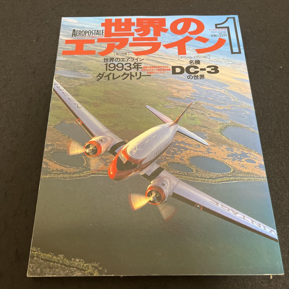 2023年最新】Yahoo!オークション -世界のエアライン(本、雑誌)の中古品