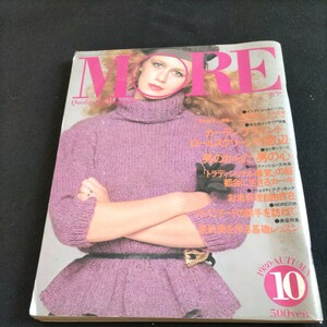 MORE「モア」／1980年10月号▲インタビュー＆ピープル、岸田今日子・草刈正雄▲女優・阿木燿子▲アースカラーの復活の中で注目されるカーキ