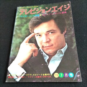 テレビジョンエイジ／1976年.7月号▲「インターン」人物誌＆ブレンドン・ブーン事典▲「特攻ギャリソン・ゴリラ」=エピソード全集