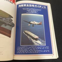 日本の航空母艦パーフェクトガイド／政治☆2003年4月10日☆歴史群像シリーズ☆学研☆海陸軍空母ガイダンス☆精密模型で見る日本空母17隻_画像6