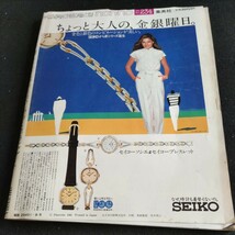 non-no／1981年.No.15／8月5日号▲81.ポロシャツ決定版▲158cm以下のおしゃれ学▲寺尾聡vs桃井かおり▲ピープル・ナウ・原由子_画像10