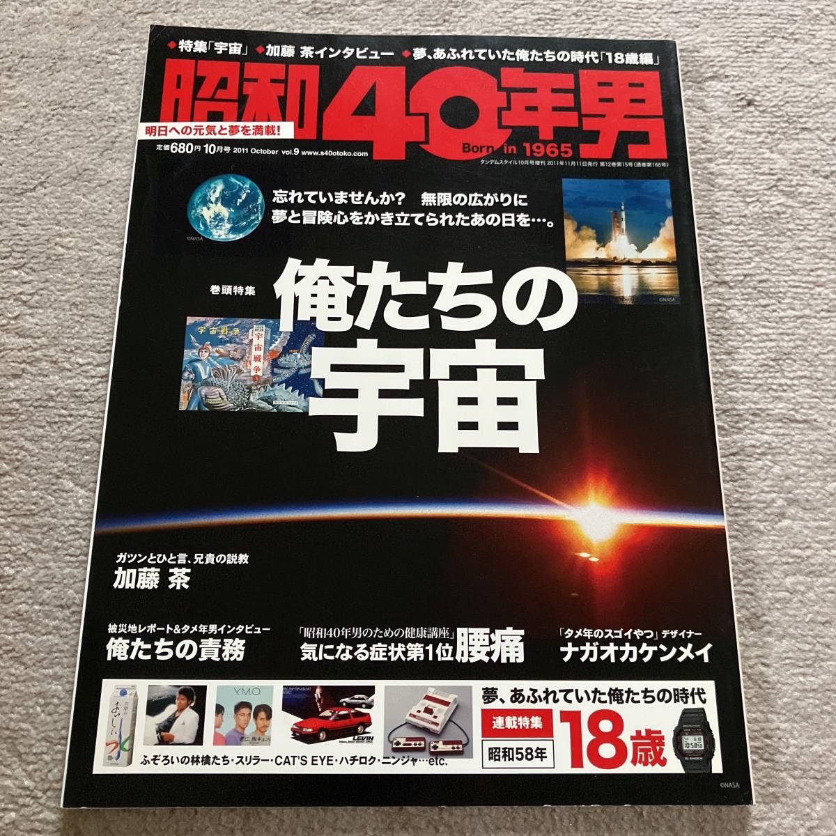 ヤフオク! -「昭和40年男 雑誌」の落札相場・落札価格