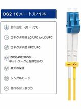 FLYPROFiber 10M OS2 LC-LC 光ファイバーケーブル_画像4