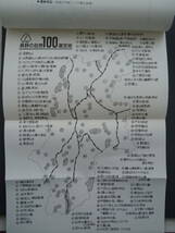 ●長野の自然100選『山よ川よ緑とともに』朝日新聞長野支局・編　銀河書房_画像5