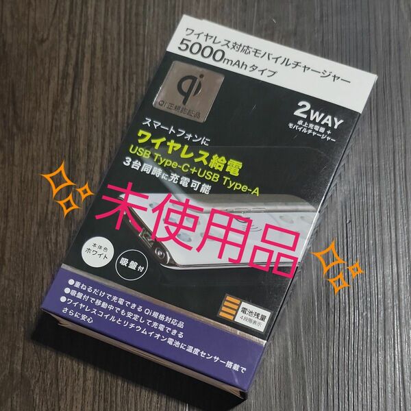 ワイヤレス対応 モバイルチャージャー 5000mAh SMP-JV41W OHM