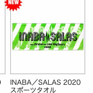 イナバサラス　ツアータオル2020年　開催されなかったツアーです。新品未使用品