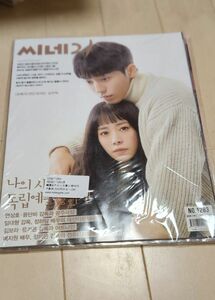 新品未開封韓国雑誌ハンジミン、ナムジュヒョク表紙cine21