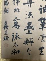 津金寉仙の書_画像5