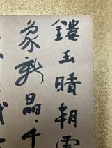 津金寉仙の書_画像2