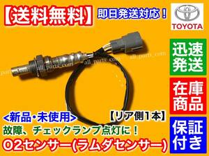 在庫【送料無料】新品 O2センサー リア 1本【ヴェルファイア ANH20W ANH25W H22/4～】2.4 2AZ-FE 89465-58140 マフラー エキパイ 後ろ 下流