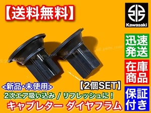 保証【送料無料】キャブレター ダイヤフラム 2個【カワサキ ZZR250 EX250H】純正互換品 オーバーホール キャブ ゴム 破れ 16126-1198