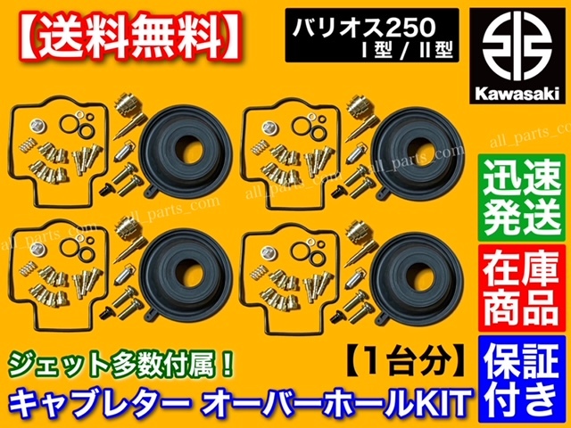 2023年最新】ヤフオク! -バリオス250 キャブレターの中古品・新品・未