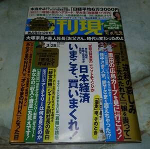 週刊現代　平成27年3月28日号