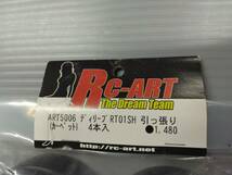 アールシーアート　RC-ART　ディリーブ RT01SH (カーペット)(HDPE製)4本入 ART5006_画像3