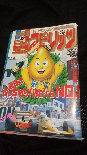 ★【貴重】 ビッグコミックスピリッツ 1987年 36号 YAWARA エフ 美味しんぼ 山本直樹 みやすのんき 古スピ 送料無料