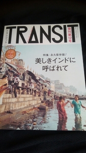 希少 TRANSIT トランジット 12号 特集:美しきインドに呼ばれて インド 送料無料　【旅行 海外旅行 ガイド 地球の歩き方】 ⑦ya