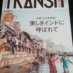 希少 TRANSIT トランジット 12号 特集:美しきインドに呼ばれて インド 送料無料　【旅行 海外旅行 ガイド 地球の歩き方】 ⑦ya