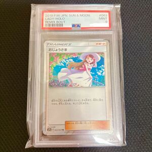 おじょうさまtr PSA9