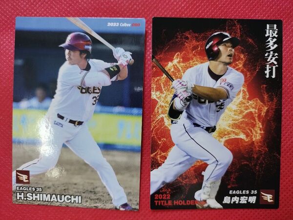 島内宏明 プロ野球チップス 2023 楽天イーグルス