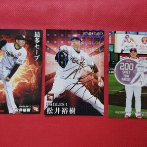 松井裕樹 プロ野球チップス 2023 楽天イーグルス