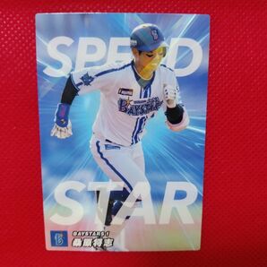 桑原将志 プロ野球チップス 2023 横浜DeNAベイスターズ