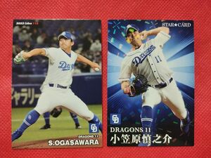 小笠原慎之介プロ野球チップス 2023 中日ドラゴンズ