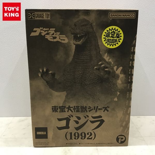 ヤフオク! -「東宝大怪獣シリーズ ゴジラ(1992)」の落札相場・落札価格