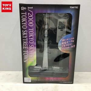 1円〜 トミーテック 1/2000 東京スカイツリー＆東京スカイツリータウン