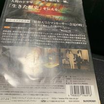 NHK「その時歴史が動いた」 昭和天皇とマッカーサー会見の時~日本を動かした1枚の写真~「日中・太平洋戦争編」 [DVD] _画像5