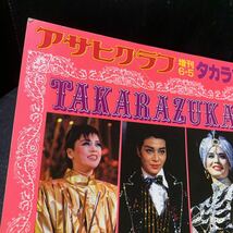 アサヒグラフ増刊【タカラヅカ ナウ70周年/朝日新聞社・昭和59年】生徒一覧表/林真理子:スターというものの魔力/宝塚_画像9