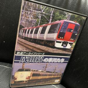 鉄道アーカイブシリーズ 成田線の車両たち [DVD]