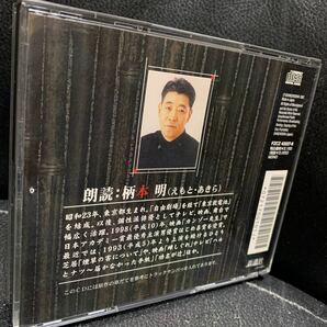 江戸川乱歩 屋根裏の散歩者 朗読CD 柄本明 の画像2