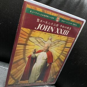 DVD 『 聖ヨハネ二十三世 平和の教皇 JOHN XX3 』 エド・アズナー 主演 ジョルジオ・カピターニ 監督